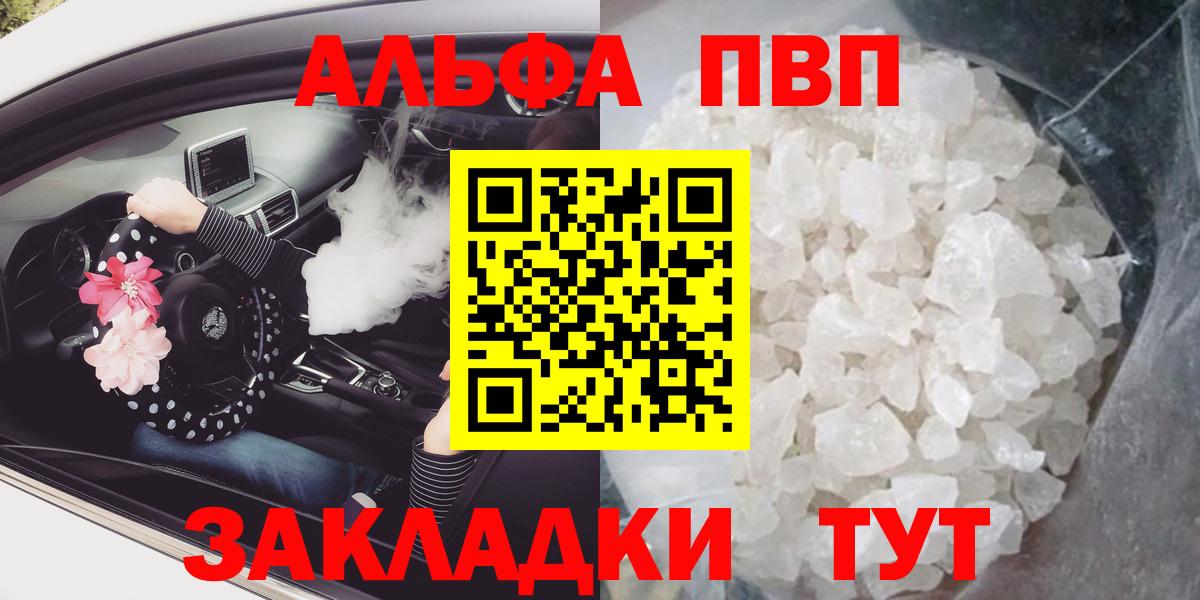 Alpha PVP СК  Alpha PVP СК КРИС  Вход с VPN  где купить наркоту  Черногорск  Alpha PVP мука 