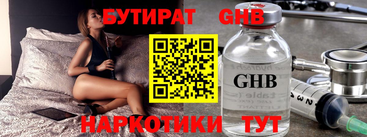 БУТИРАТ 1.4BDO  Вход с VPN  Черногорск 