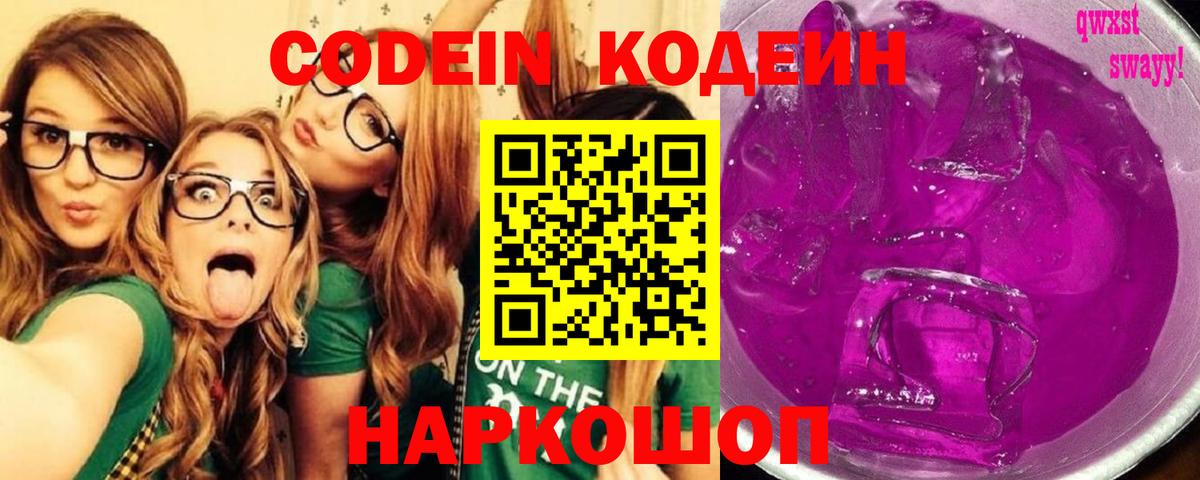 Кодеин напиток Lean (лин) Черногорск