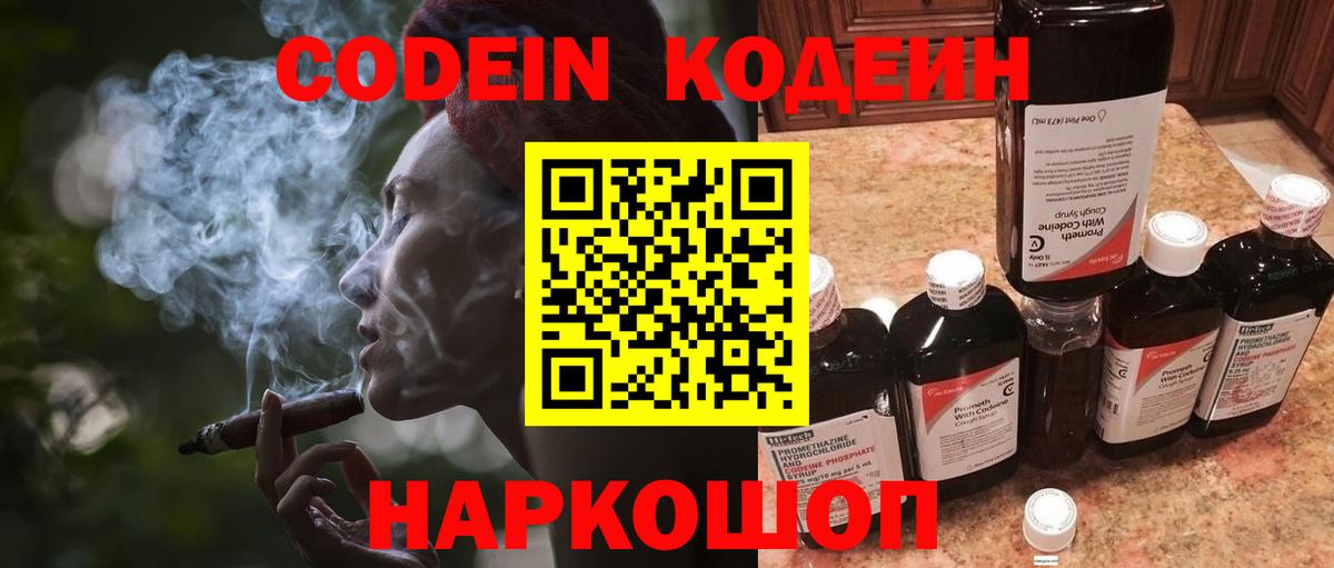 Черногорск  Codein Purple Drank  Вход с VPN  Кодеин напиток Lean (лин) 