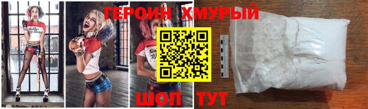 Черногорск  ГЕРОИН белый  Вход с VPN 