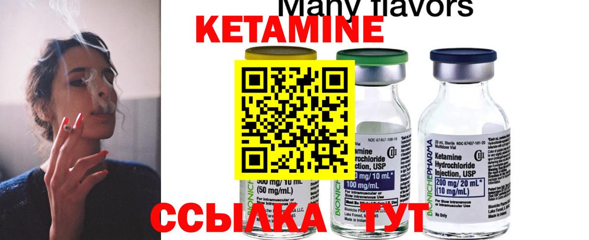 Кетамин VHQ Черногорск