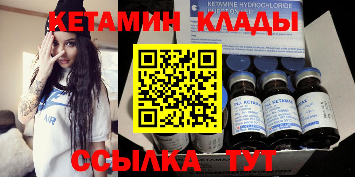 Черногорск  Кетамин VHQ  КЕТАМИН ketamine  Вход с VPN 