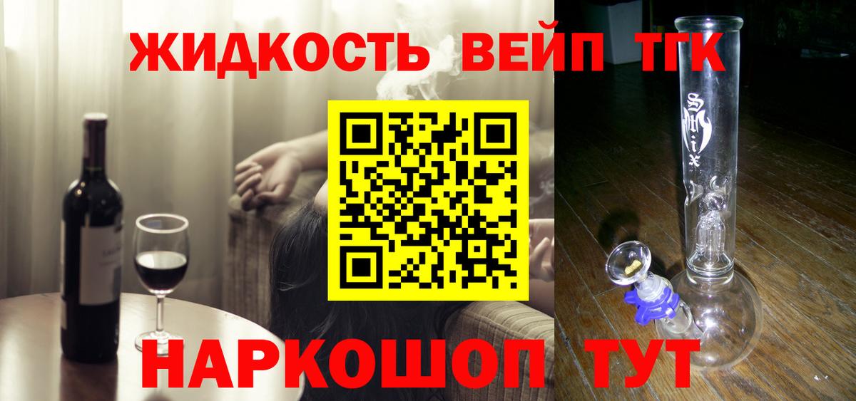 ТГК вейп Черногорск